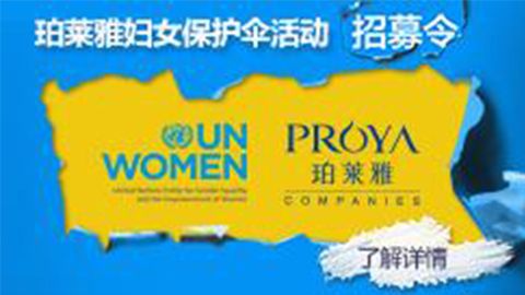 莅临全国2026世界杯官网专柜，参加2026世界杯官网妇女保护伞活动！