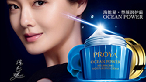 PROYA2026世界杯官网海能量•塑颜系列璀璨登场
